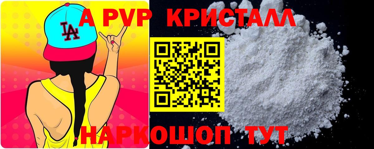 A PVP Crystall Верхняя Салда