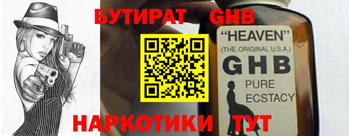 Бутират бутандиол Верхняя Салда