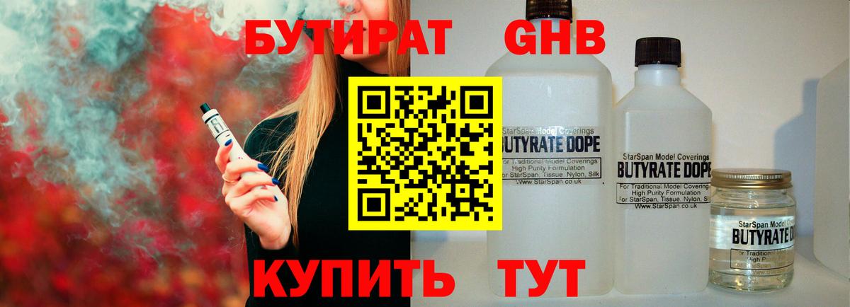 БУТИРАТ жидкий экстази  Вход с VPN  Верхняя Салда 