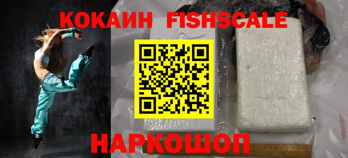 COCAIN Fish Scale  COCAIN Колумбийский  Верхняя Салда  Вход с VPN 